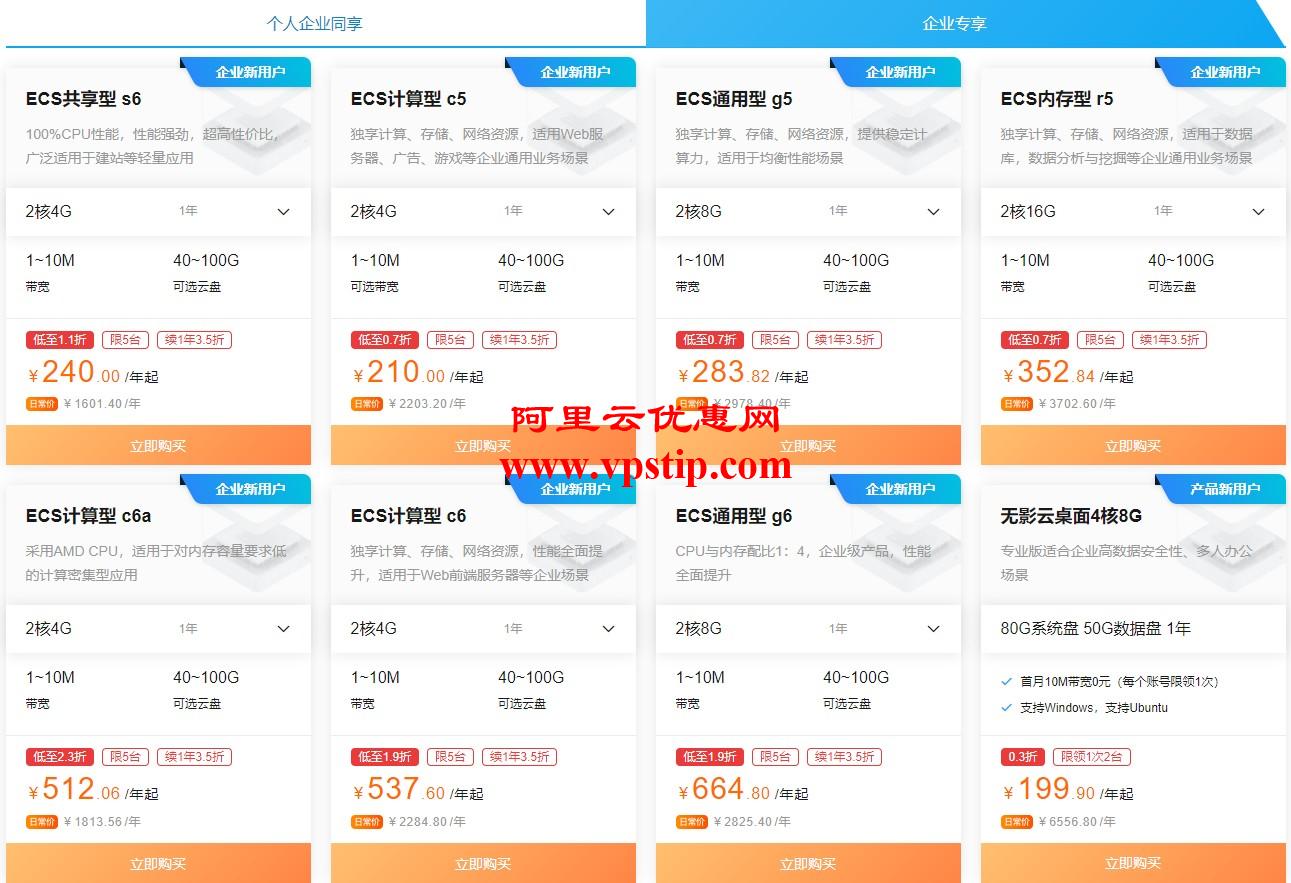 阿里云云服务器ECS年终特惠